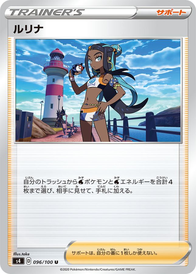 Pokemon Nessa U 096/100 s4 Amazing Volt Tackle