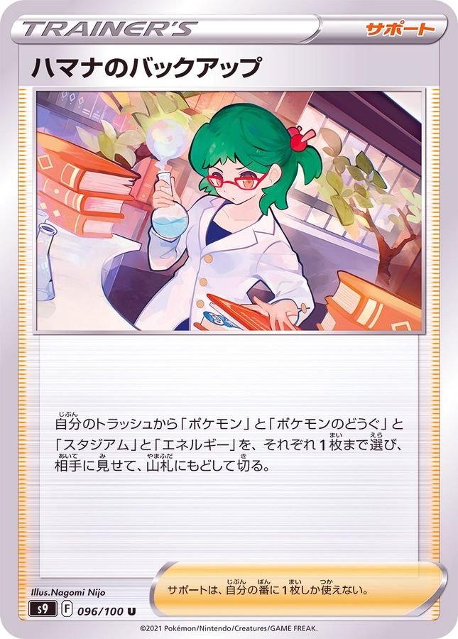 Pokemon Roseanne's Backup U 096/100 s9 Star Birth