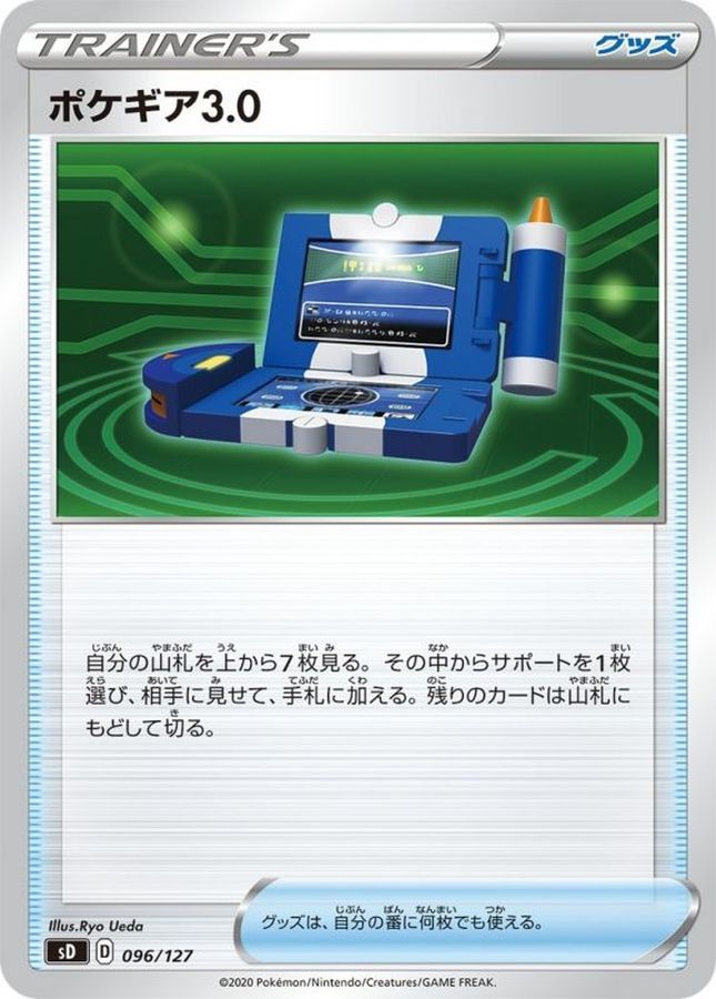 Pokegear 3.0  096/127 SD