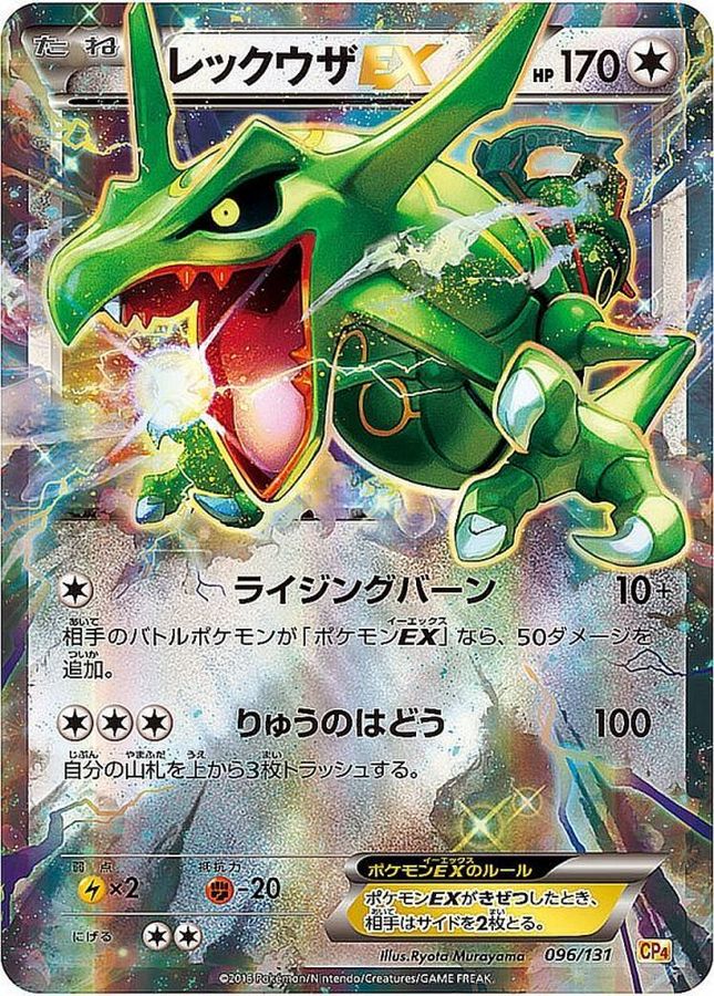 Rayquaza EX  096/131 CP4