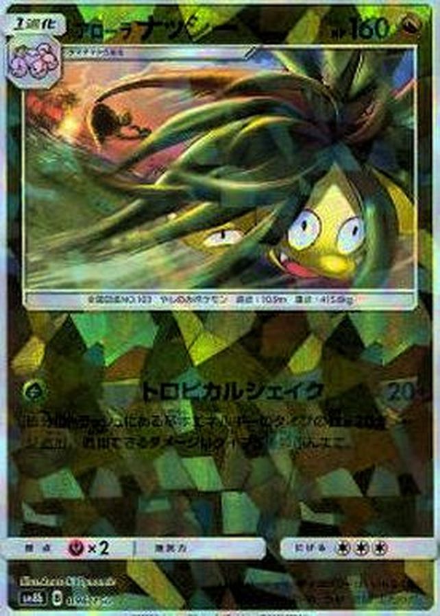 Pokemon Alolan Exeggutor - 096/150 sm8b Gx Ultra Shiny [REVERSE HOLO]