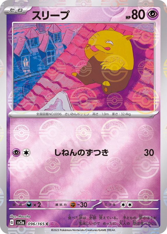Pokemon Drowzee C 096/165 sv2a 151 [REVERSE HOLO]