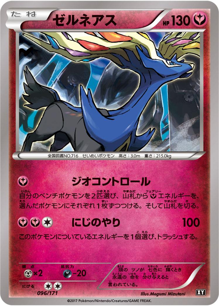 Xerneas  096/171 XY