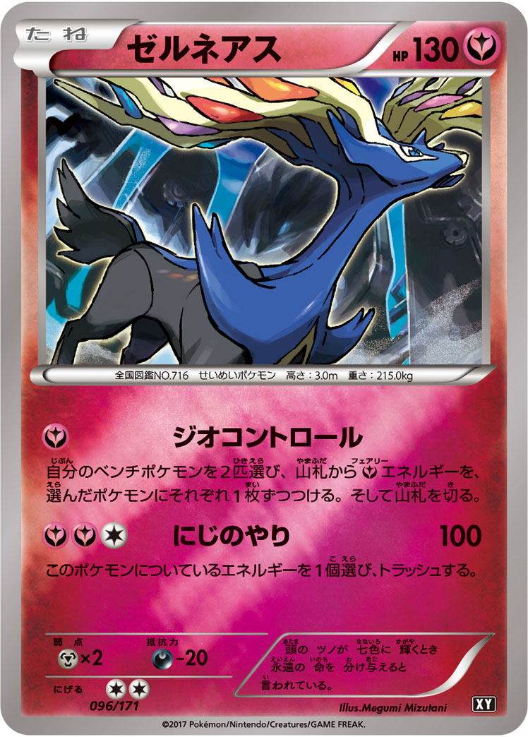 Xerneas  096/171 XY