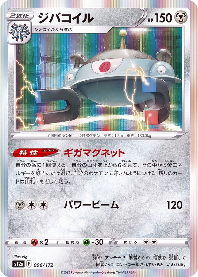 Pokemon Magnezone - 096/172 s12a Vstar Universe