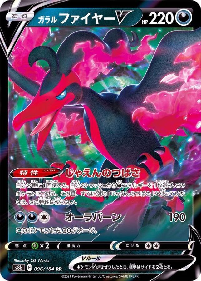 Galarian Moltres V RR 096/184 S8B