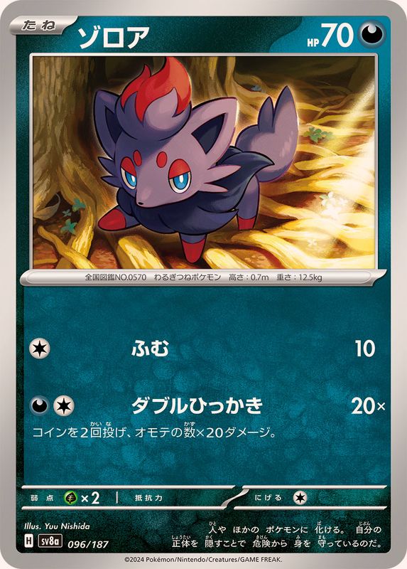 Pokemon Zorua - 096/187 sv8a Terastral Festival Ex