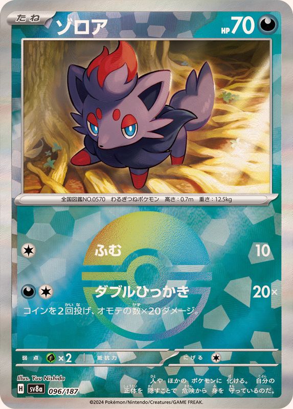 Pokemon Zorua - 096/187 sv8a Terastral Festival Ex [REVERSE HOLO]