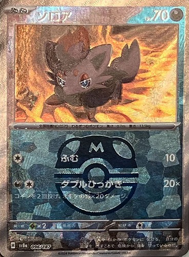Pokemon Zorua - 096/187 sv8a Terastral Festival Ex [MASTER BALL REVERSE HOLO]