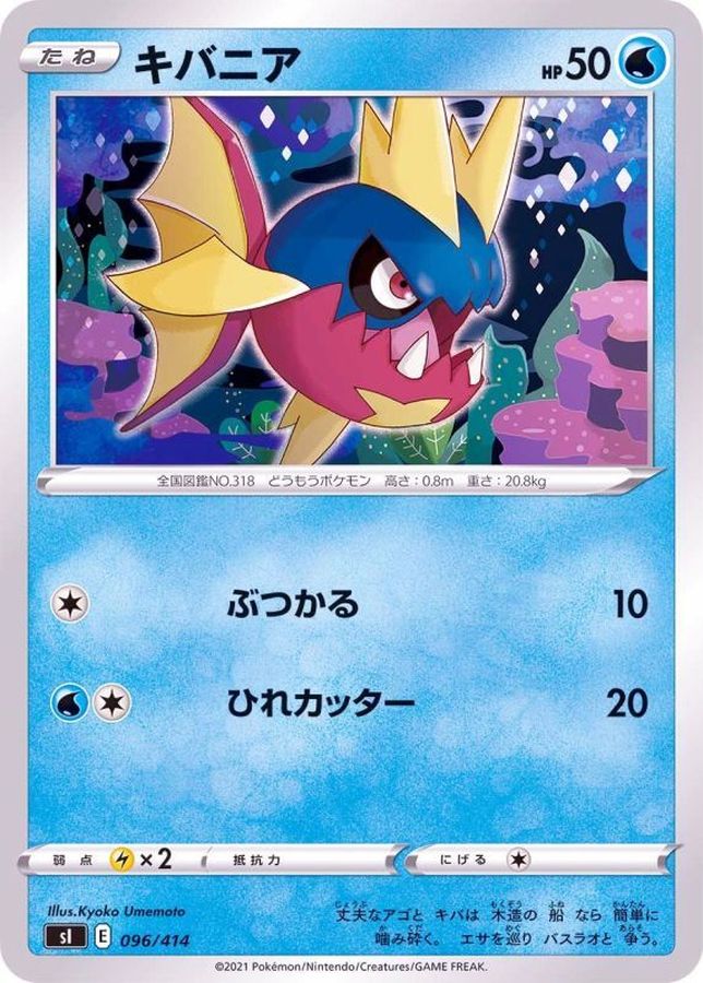 Pokemon Carvanha - 096/414 si Start Deck 100