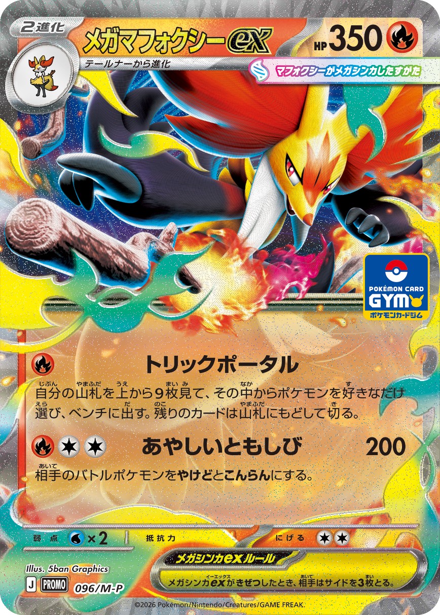 Mega Delphox ex P 096/M-P PROMO