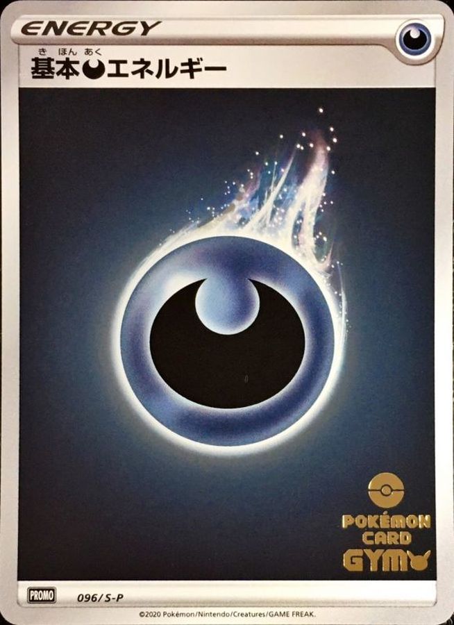 Darkness Energy P 096/S-P PROMO
