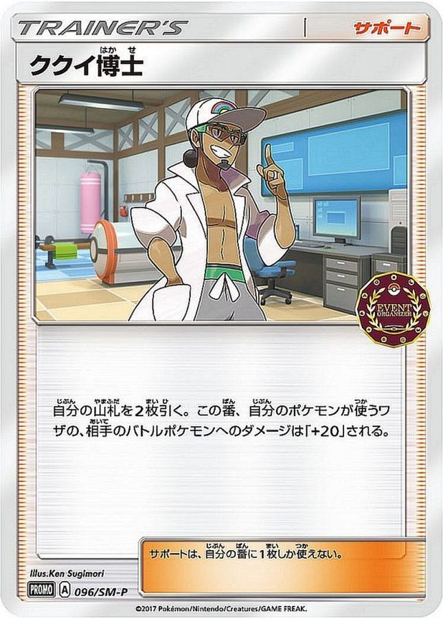 Professor Kukui P 096/SM-P PROMO
