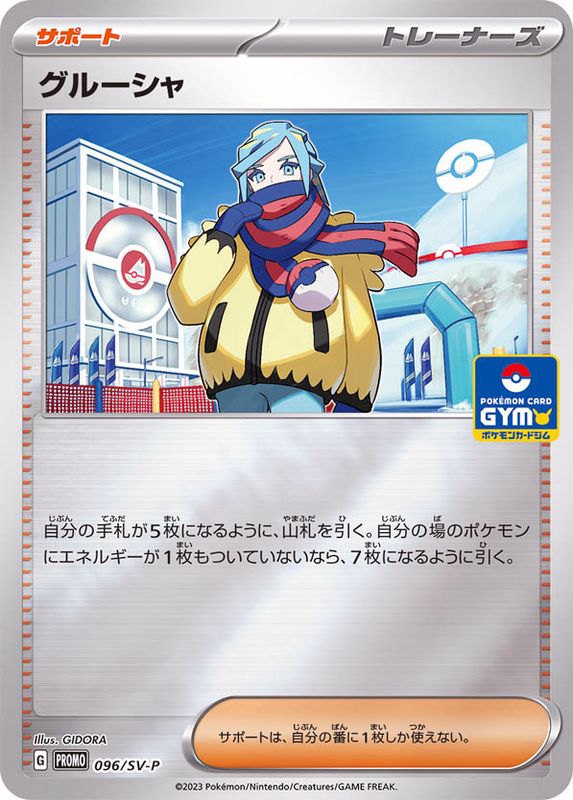 Pokemon Grusha P 096/SV-P promo Promo