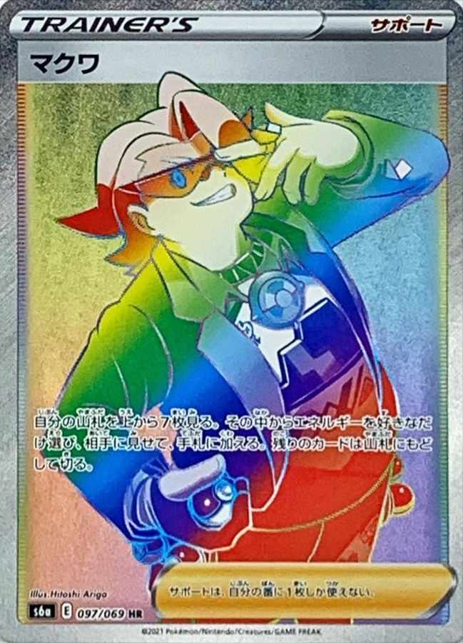 Pokemon Gordie HR 097/069 s6a Eevee Heroes