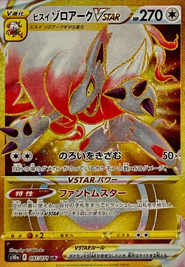 Pokemon Harriet Zoroark VSTAR UR 097/071 s10a Dark Phantasma