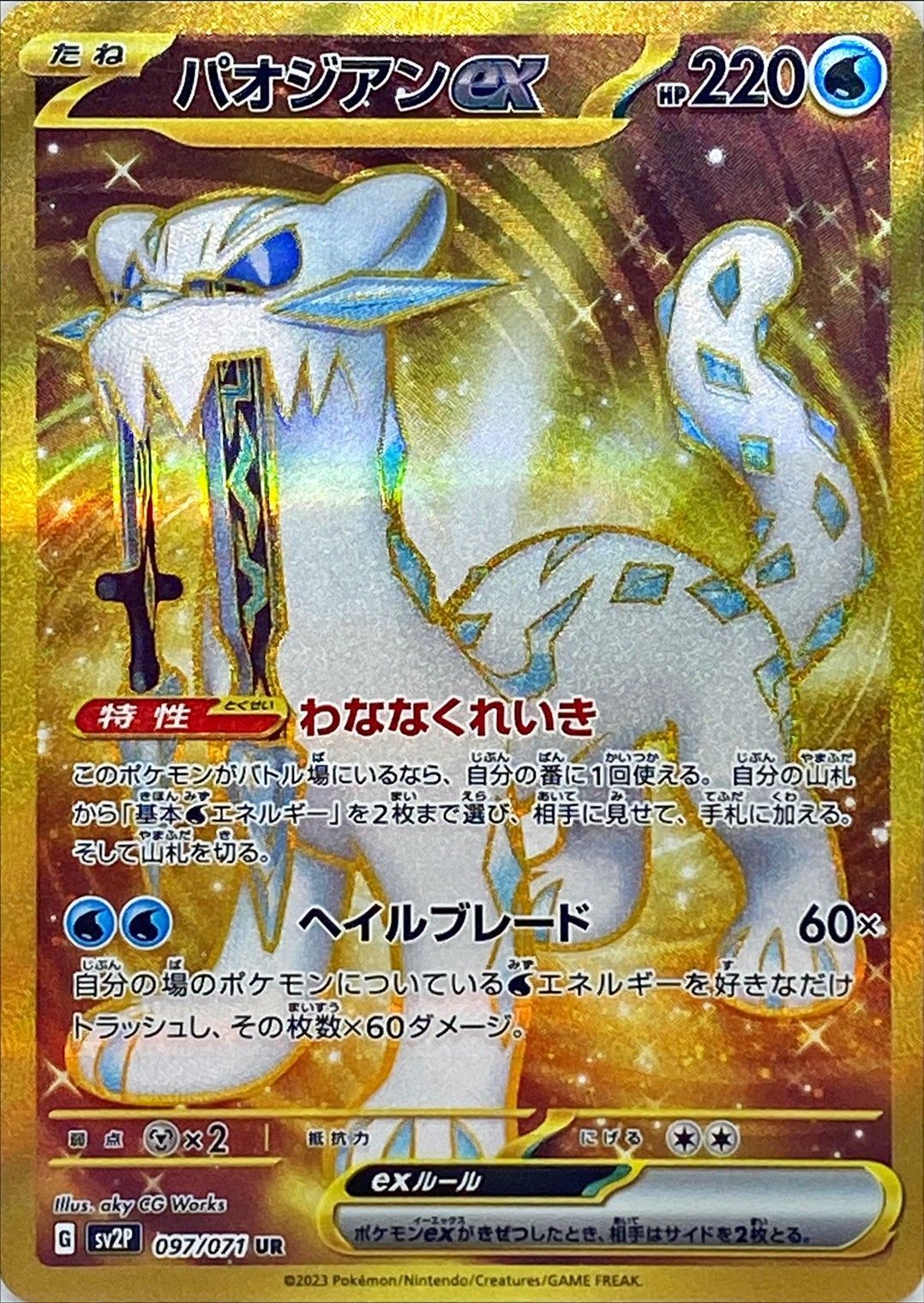 Pokemon Chien-Pao ex UR 097/071 sv2p Snow Hazard