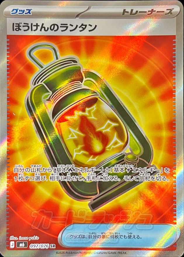 Adventure Lantern SR 097/076 M6