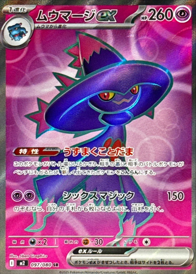 Pokemon Mismagius ex SR 097/080 m2 Inferno X