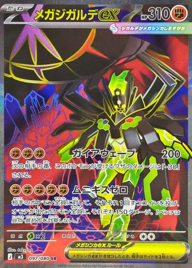Pokemon Mega Zygarde ex SR 097/080 m3 Nihil Zero