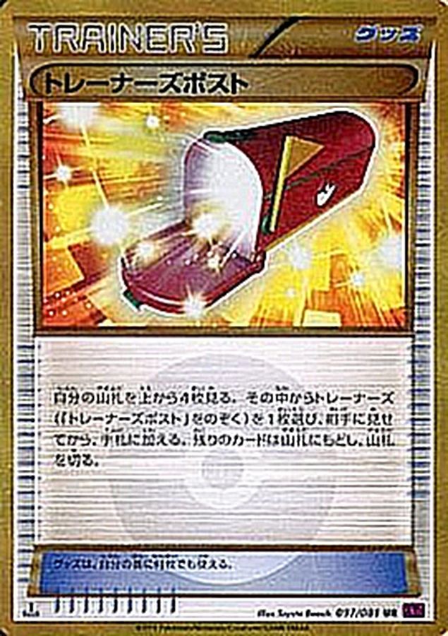 Trainers Mail UR 097/081 XY7