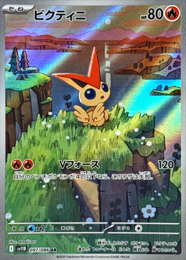 Pokemon Victini AR 097/086 sv11b Black Bolt