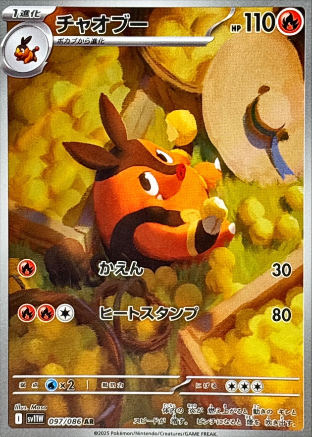 Pokemon Pignite AR 097/086 sv11w White Flare