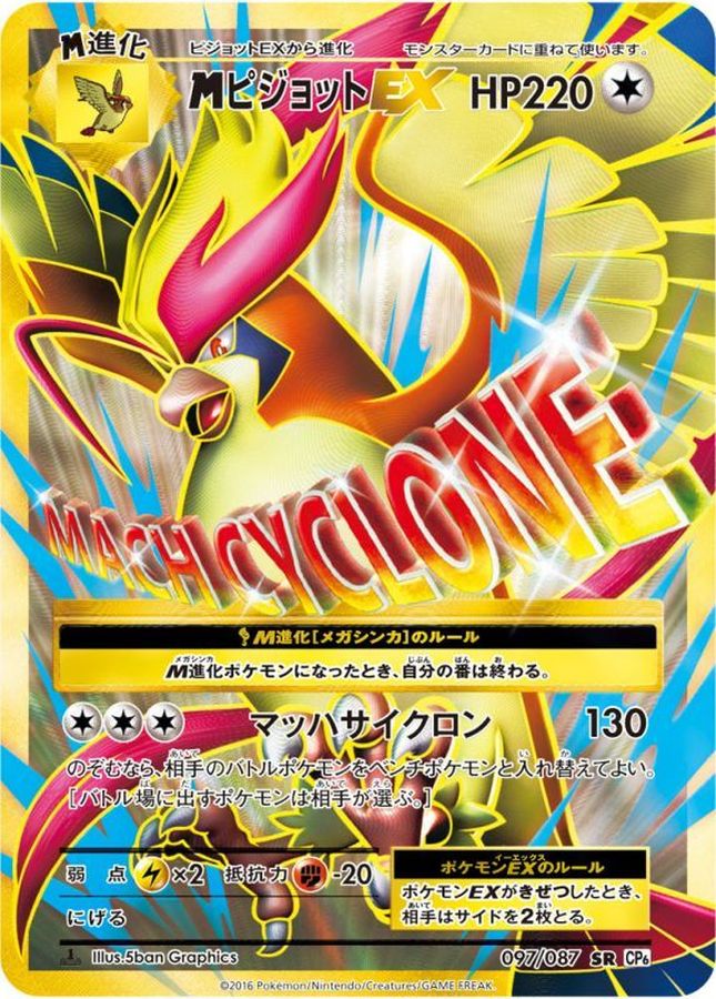 M Pidgeot EX SR 097/087 CP6