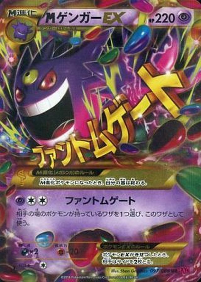 M Gengar EX UR 097/088 XY4