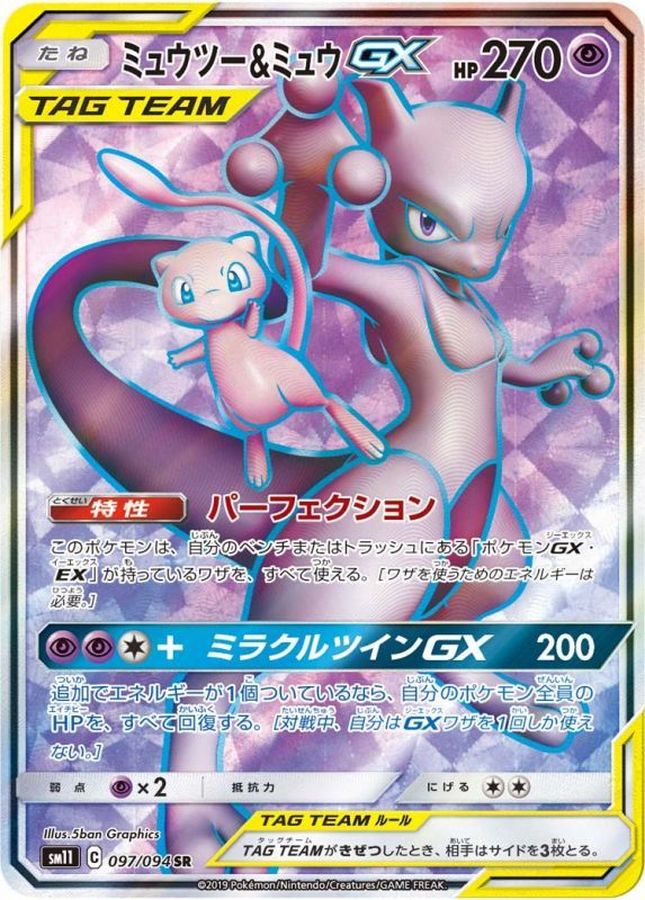 Pokemon Mewtwo & Mew GX SR 097/094 sm11 Miracle Twins