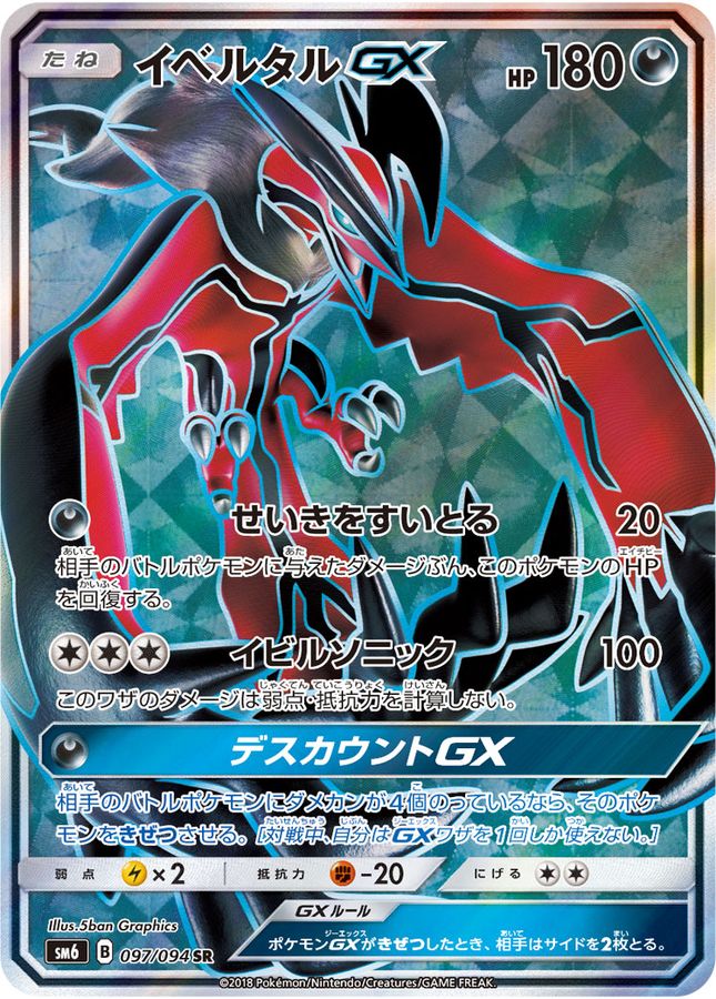 Pokemon Yveltal GX SR 097/094 sm6 Forbidden Light