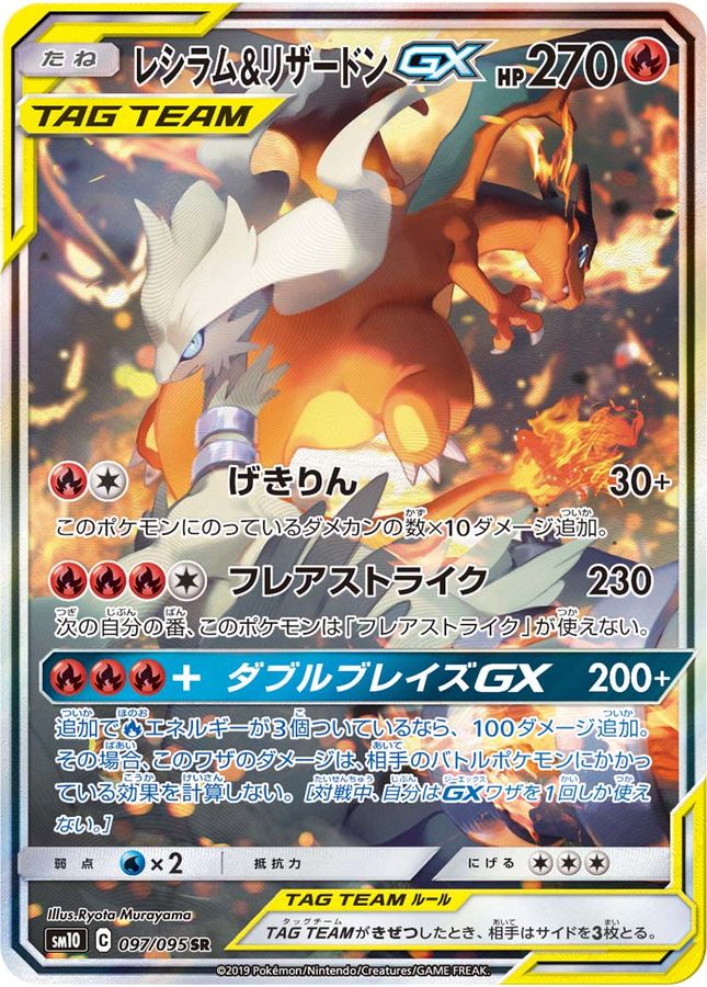 Pokemon Reshiram & Charizard GX SR 097/095 sm10 Double Blaze