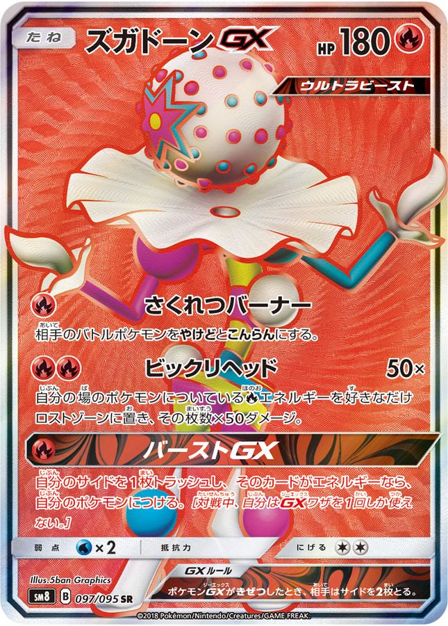 Pokemon Blacephalon GX SR 097/095 sm8 Explosive Impact