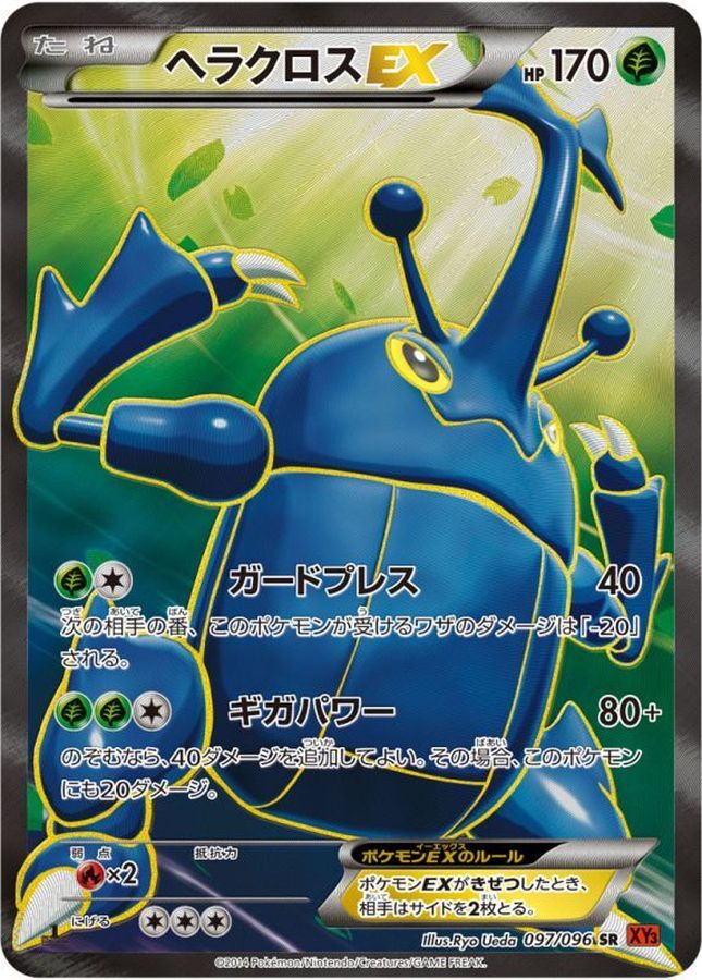Heracross EX SR 097/096 XY3