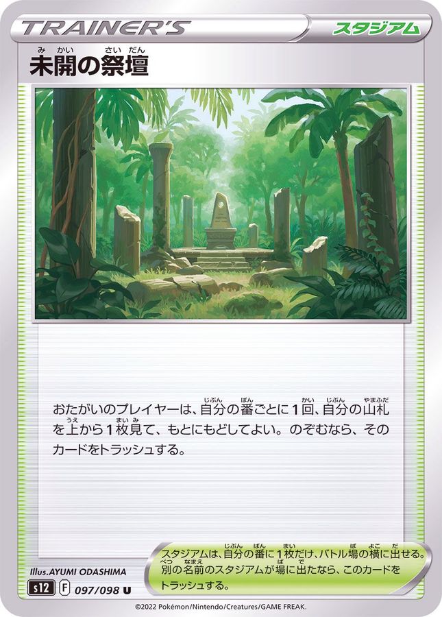 Pokemon Primordial Altar U 097/098 s12 Paradigm Trigger