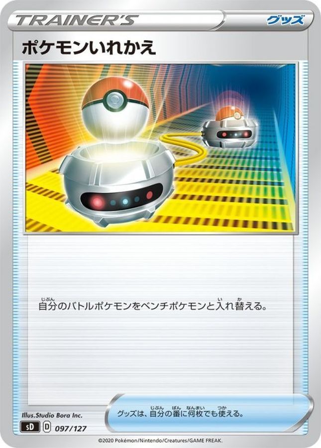 Switch  097/127 SD