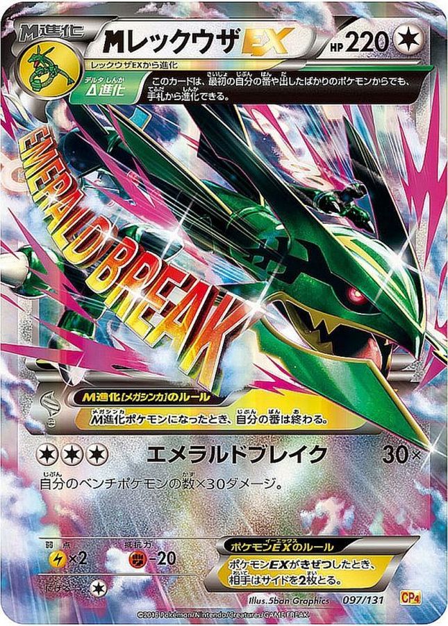 M Rayquaza EX  097/131 CP4