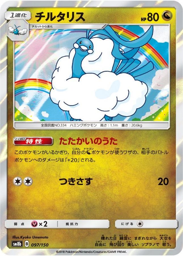 Pokemon Altaria - 097/150 sm8b Gx Ultra Shiny