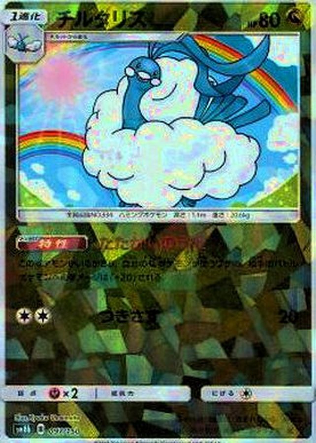 Altaria  097/150 SM8B
