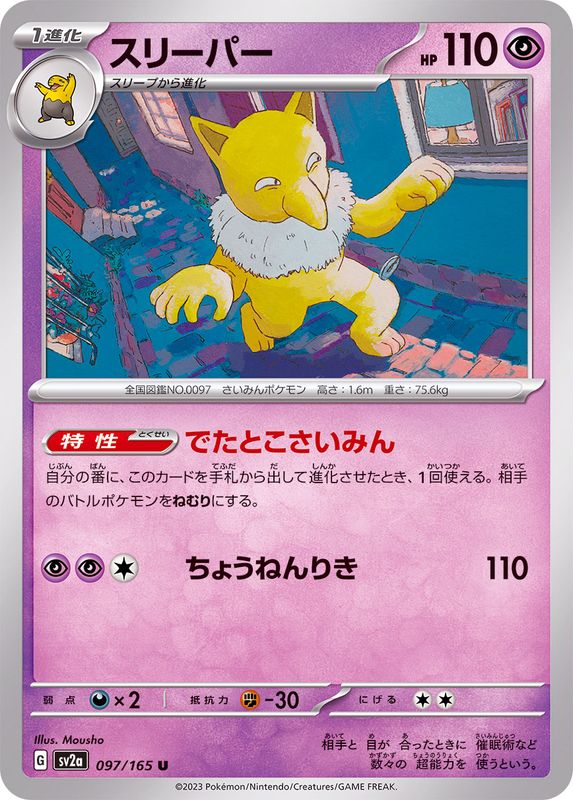 Pokemon Hypno U 097/165 sv2a 151