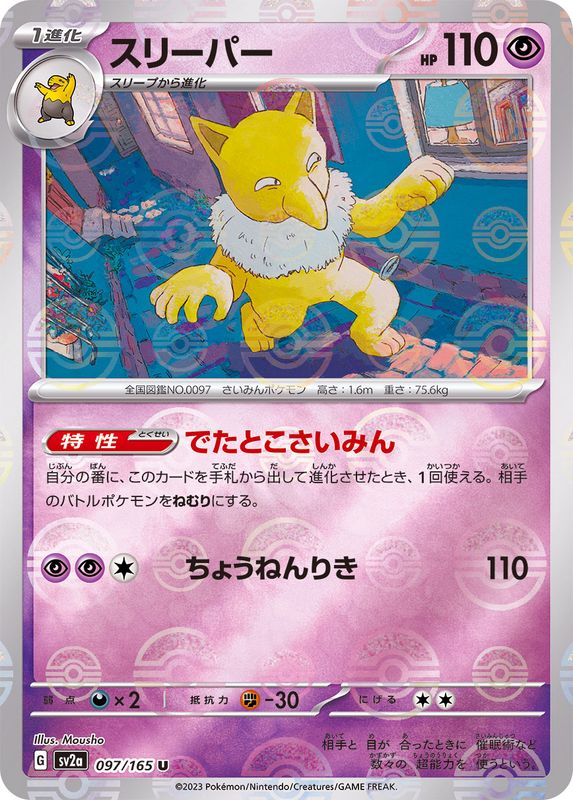 Pokemon Hypno U 097/165 sv2a 151 [REVERSE HOLO]