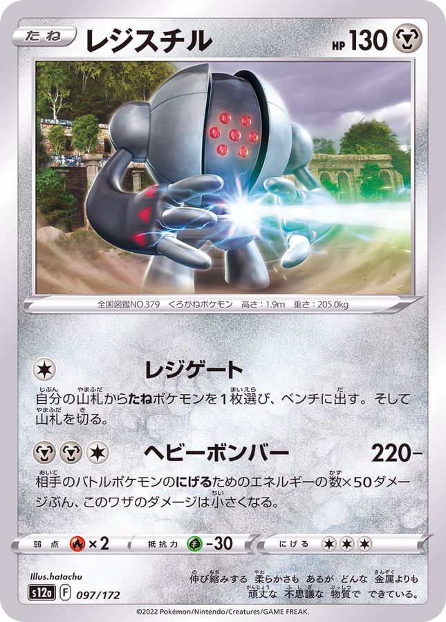 Pokemon Registeel - 097/172 s12a Vstar Universe