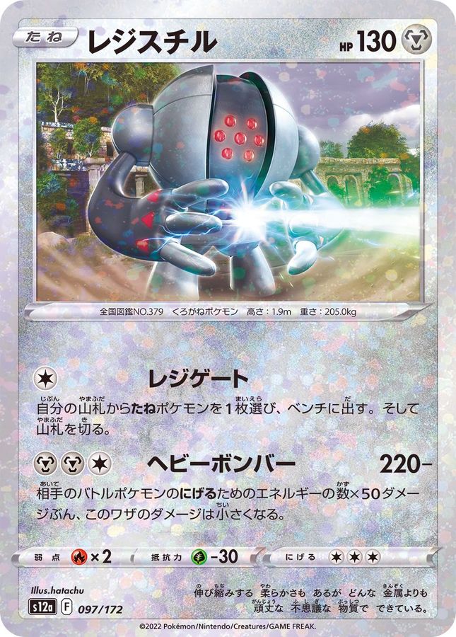 Pokemon Registeel - 097/172 s12a Vstar Universe [REVERSE HOLO]