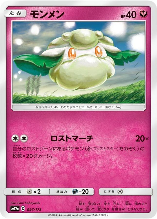 Pokemon Cottonee - 097/173 sm12a Tag All Stars