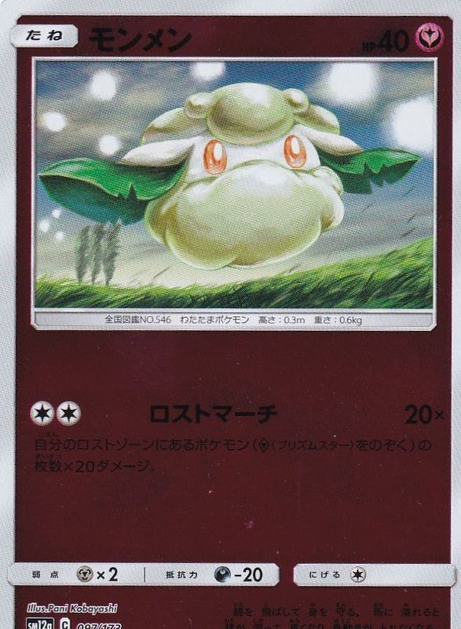 Pokemon Cottonee - 097/173 sm12a Tag All Stars [REVERSE HOLO]