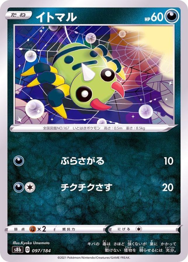 Pokemon Spinarak - 097/184 s8b Vmax Climax [REVERSE HOLO]