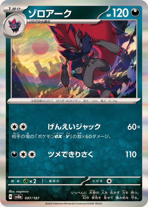 Pokemon Zoroark - 097/187 sv8a Terastral Festival Ex