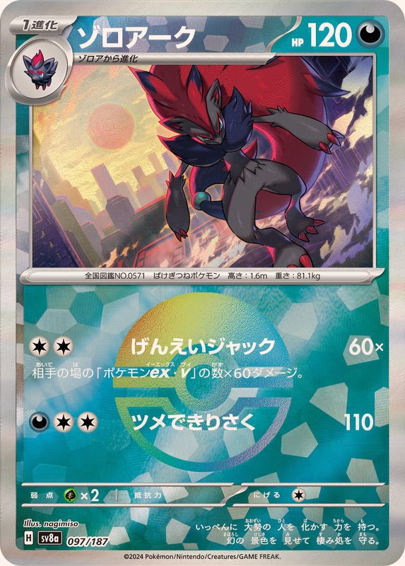 Pokemon Zoroark - 097/187 sv8a Terastral Festival Ex [REVERSE HOLO]