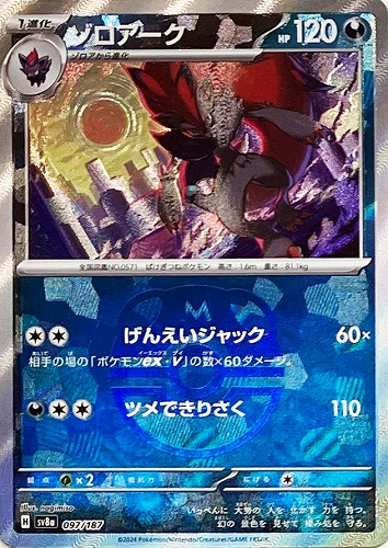 Pokemon Zoroark - 097/187 sv8a Terastral Festival Ex [MASTER BALL REVERSE HOLO]