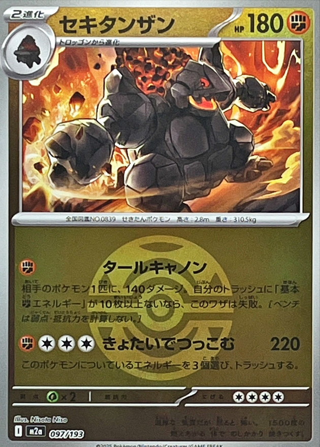 Coalossal  097/193 M2A